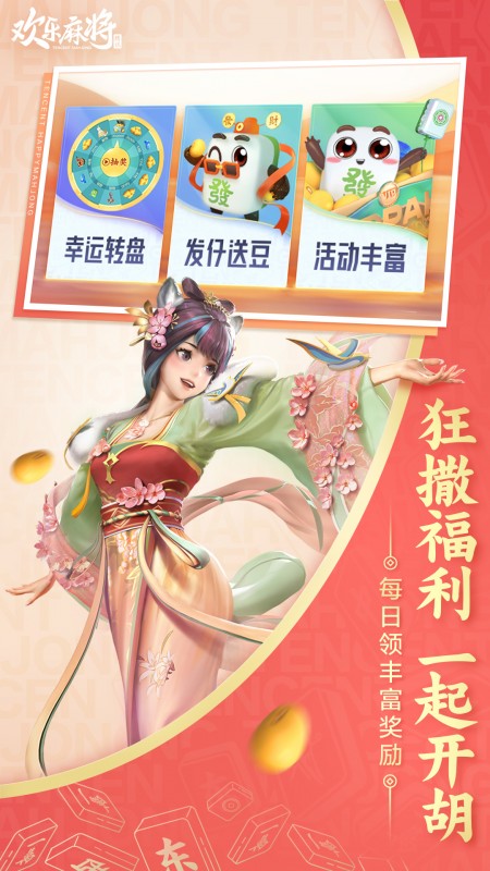 欢乐麻将4