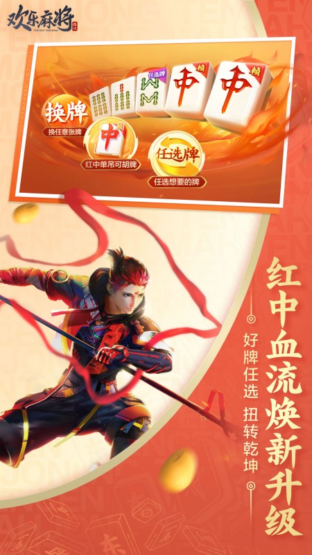 欢乐麻将2