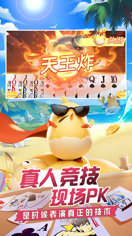 掼蛋4