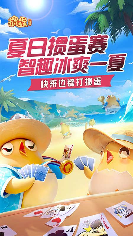 掼蛋5