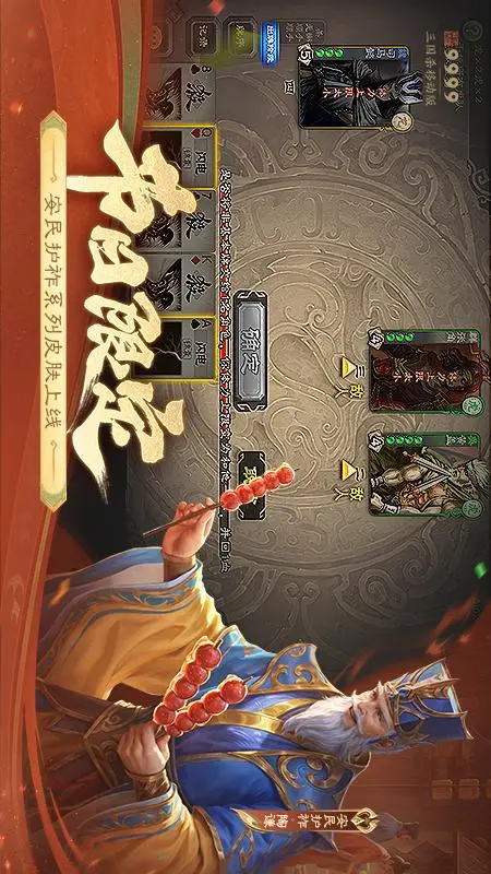 三国杀3