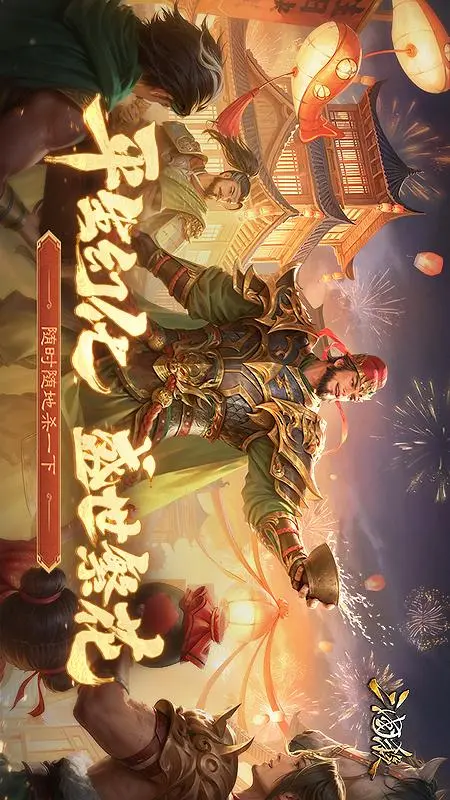 三国杀5