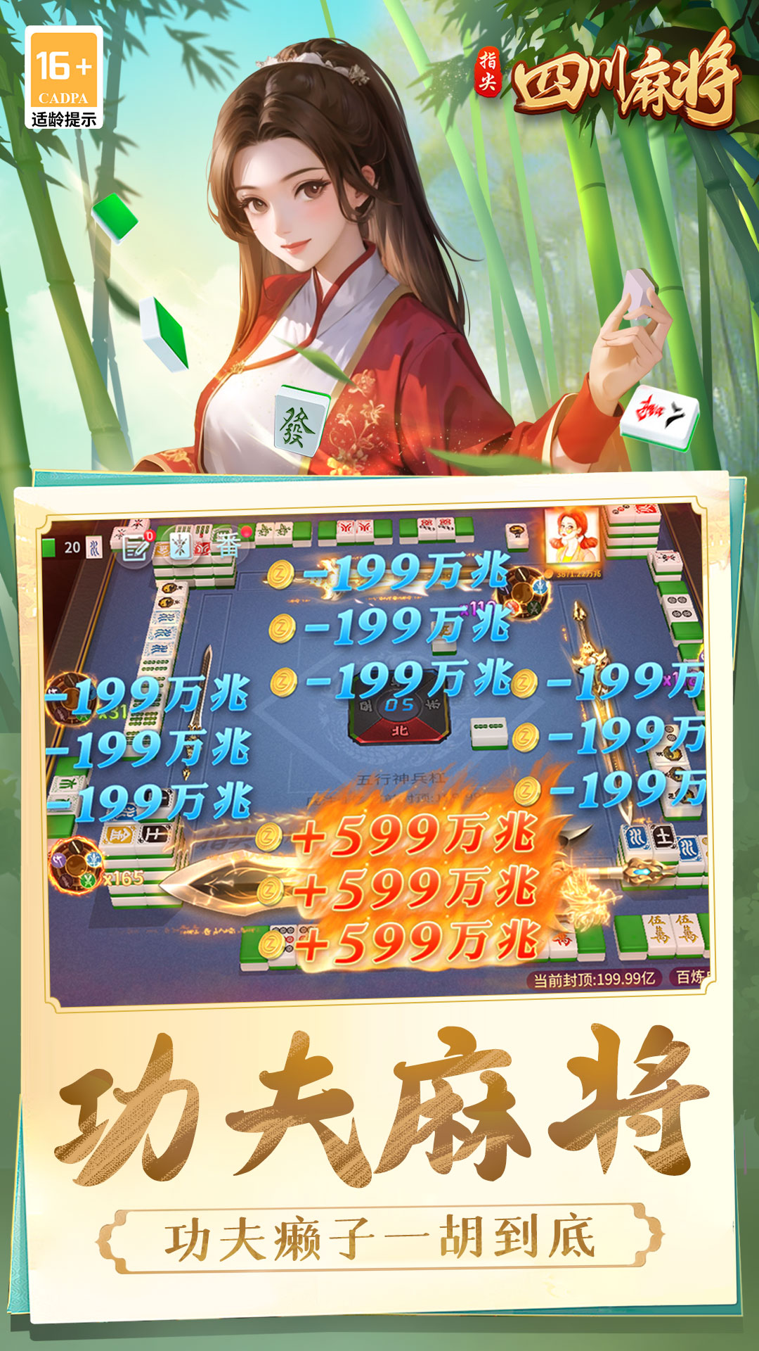 指尖四川麻将1