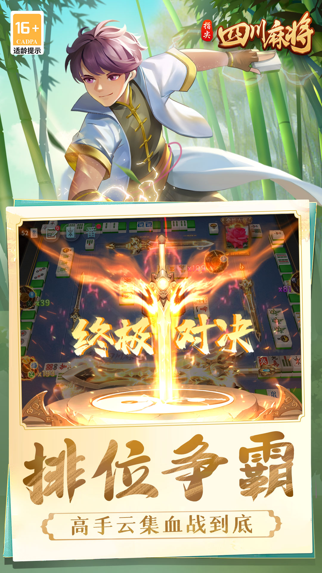 指尖四川麻将4