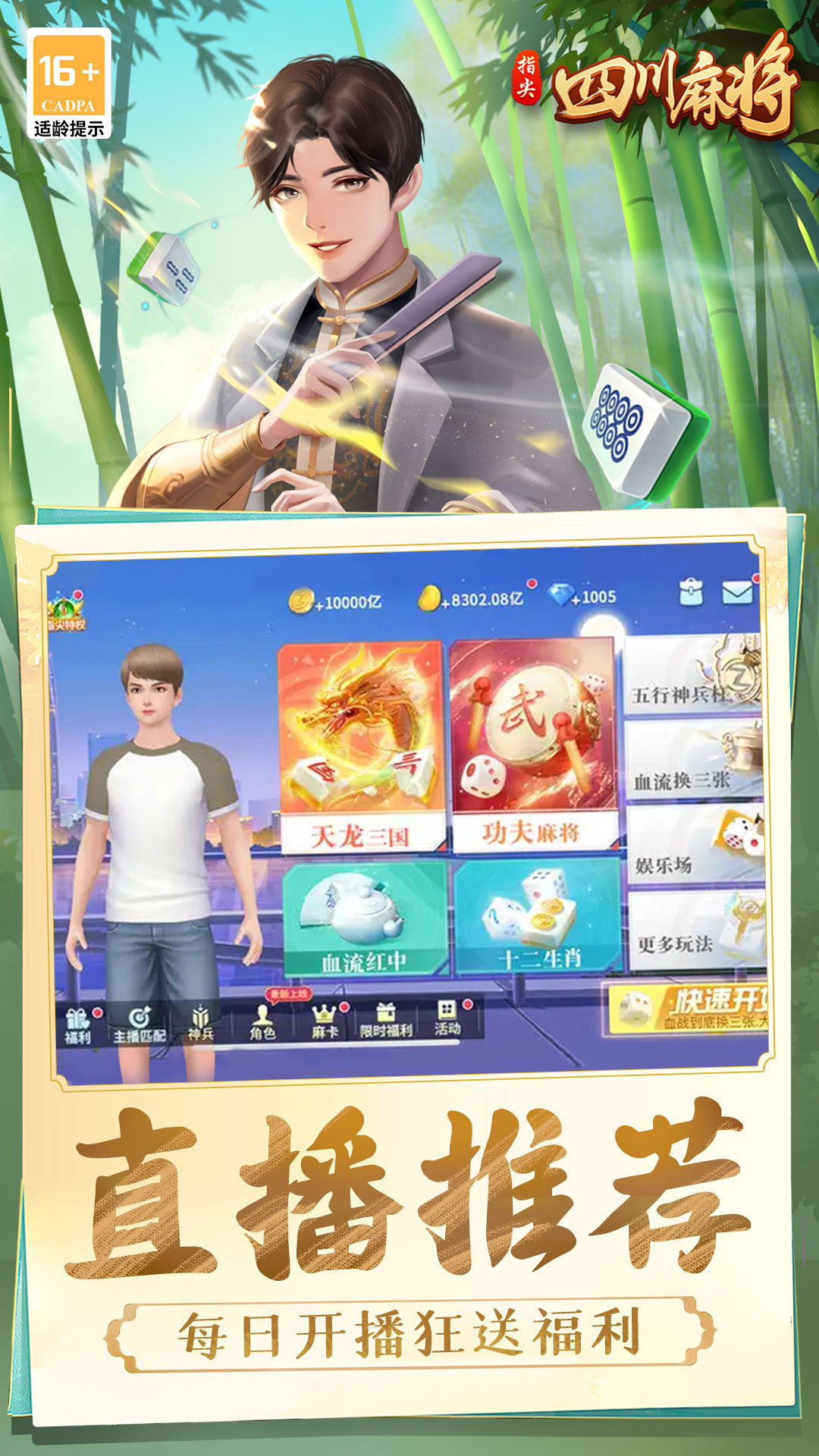 指尖四川麻将5