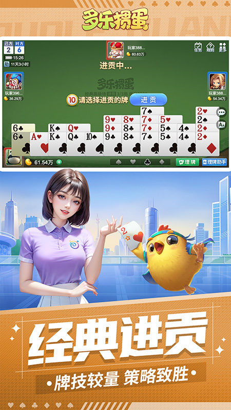 多乐掼蛋1