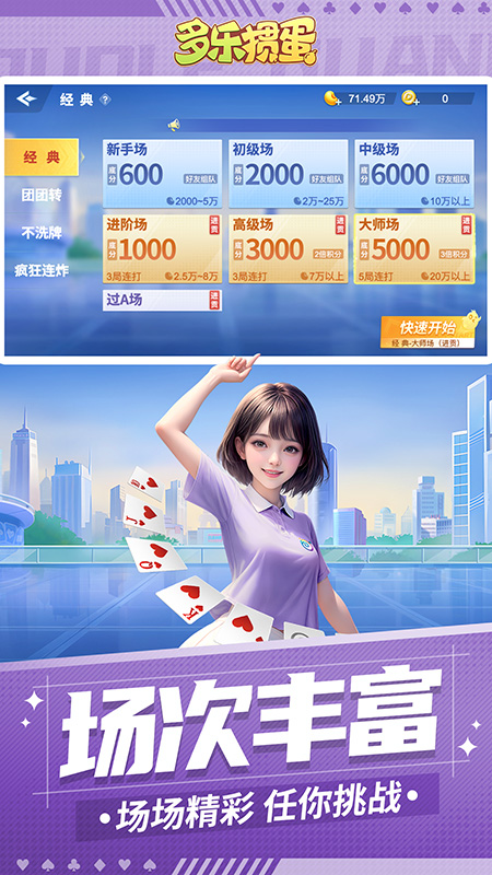多乐掼蛋2