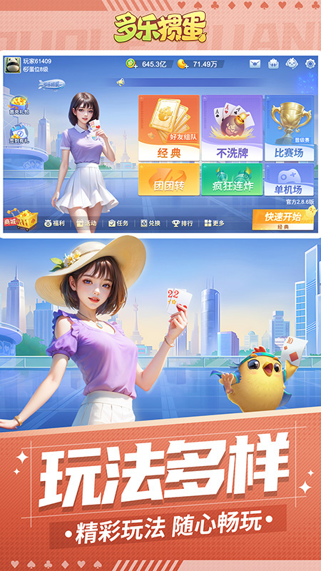 多乐掼蛋5