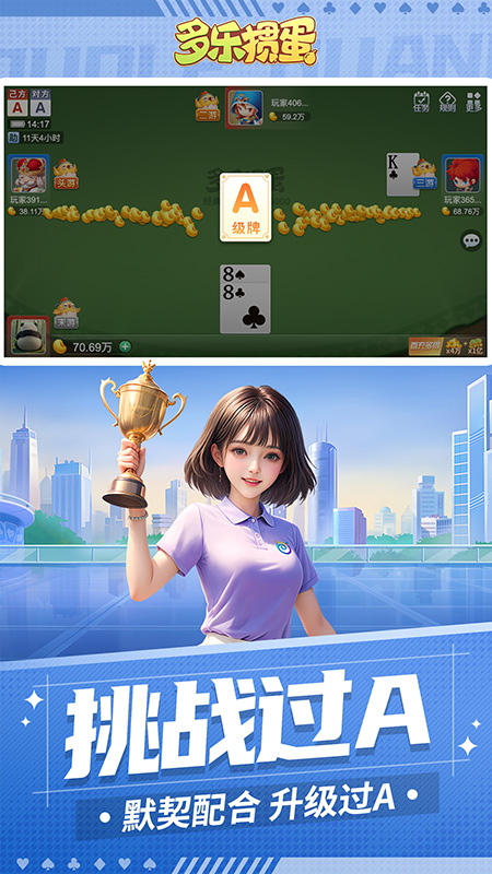 多乐掼蛋3