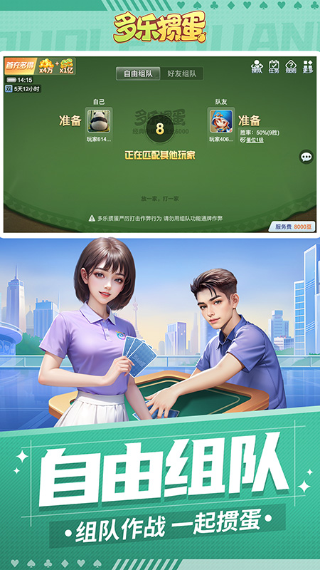 多乐掼蛋4