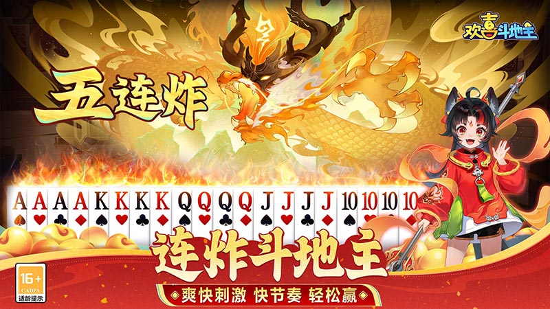 欢喜斗地主1