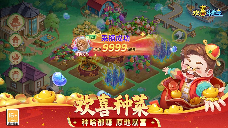 欢喜斗地主2