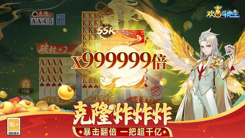 欢喜斗地主3