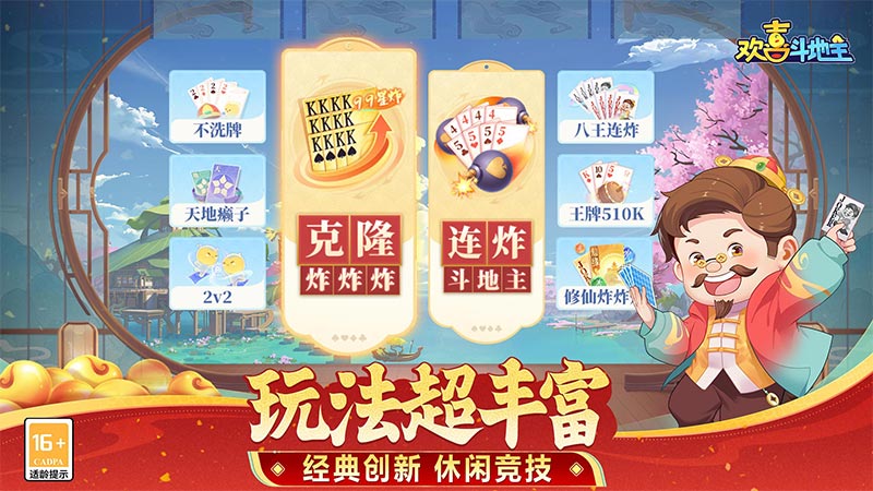 欢喜斗地主4