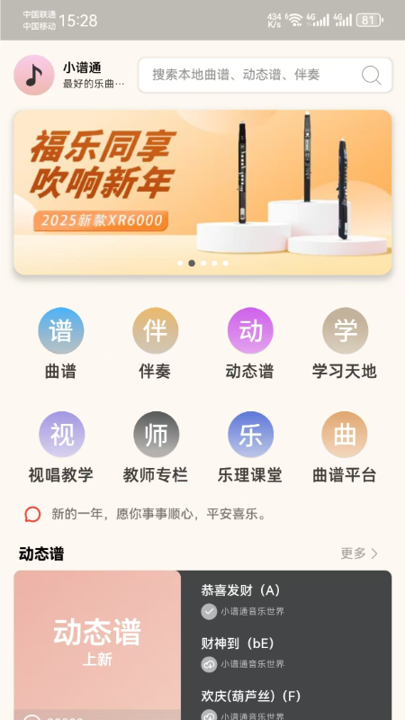 小谱通2