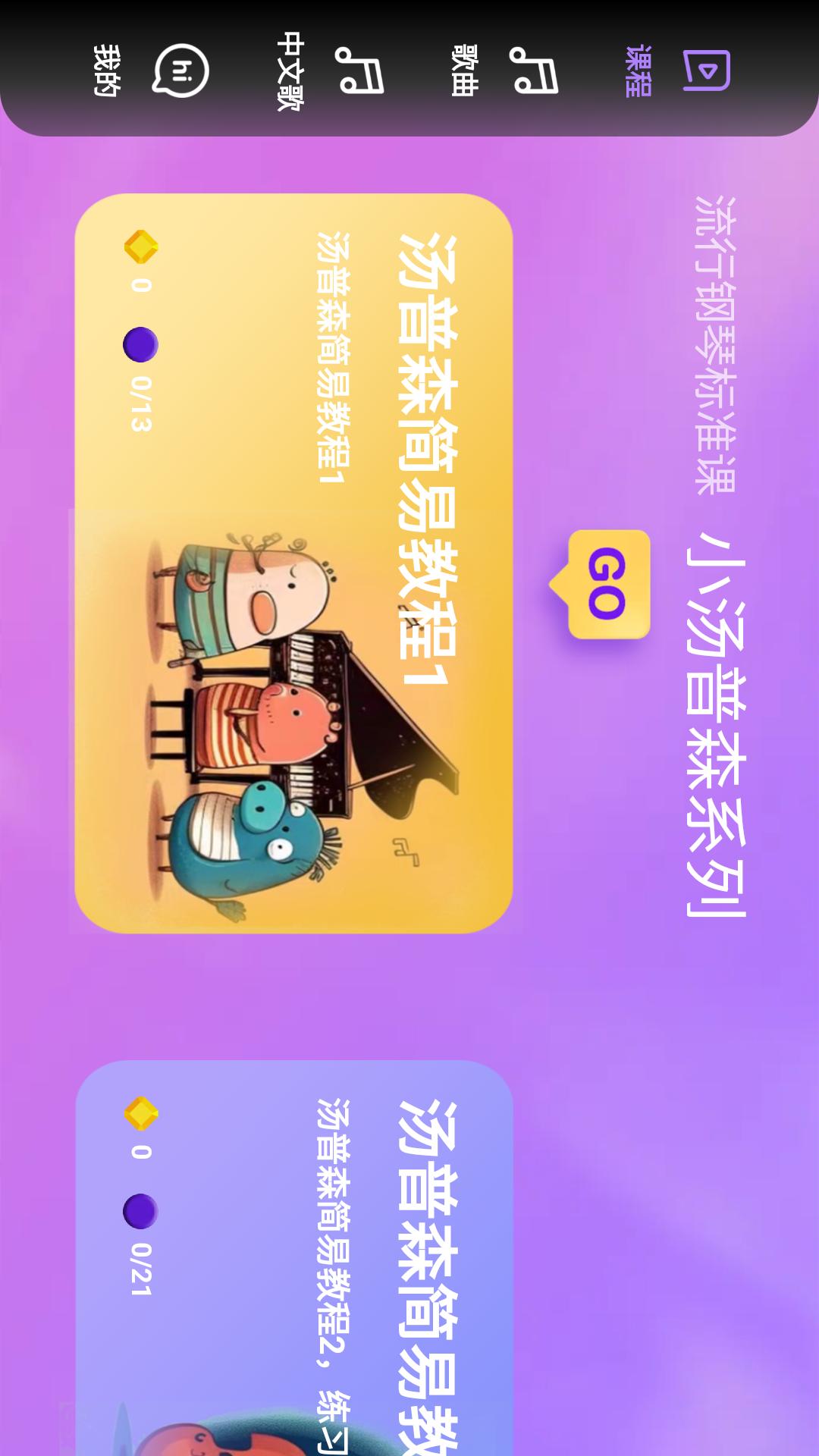 弹弹钢琴3