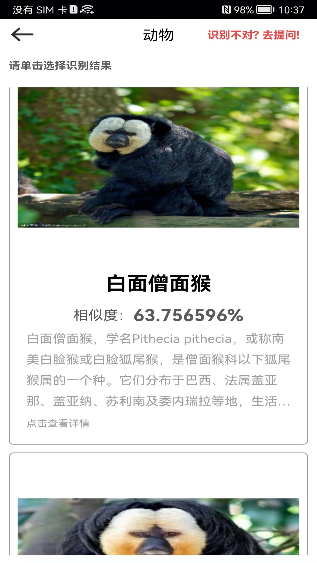 拍照识物5