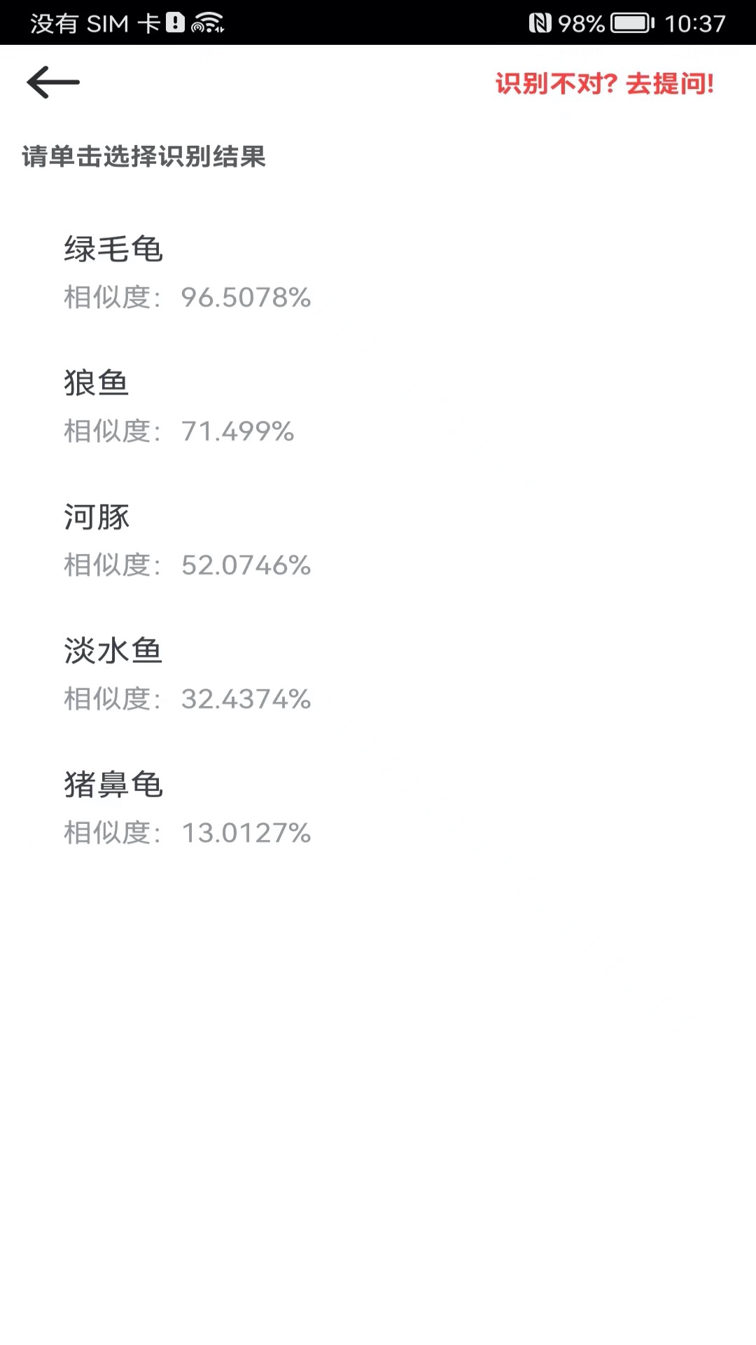 拍照识物2