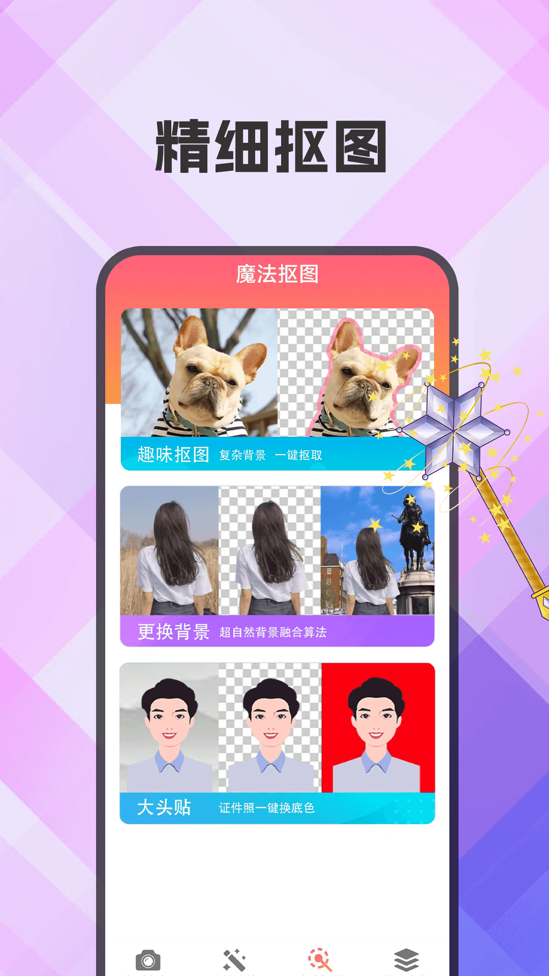 抠图xCut3