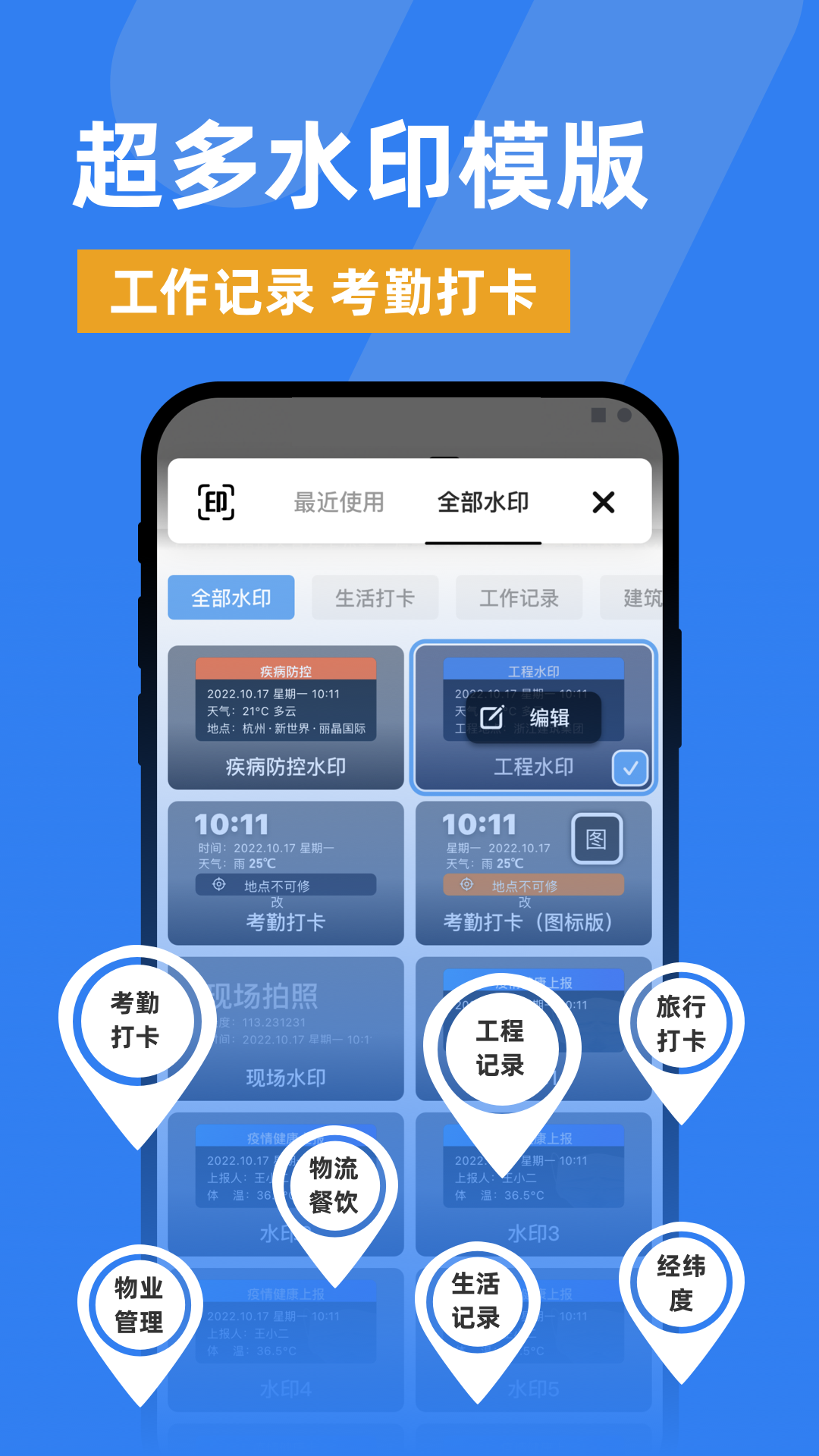 勤工水印相机3