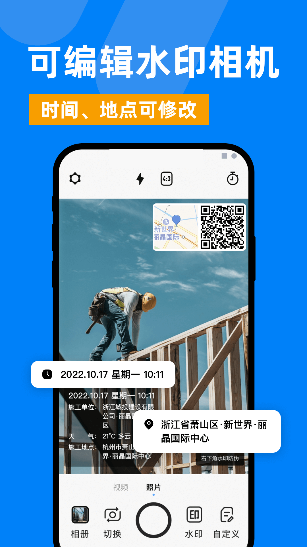勤工水印相机1