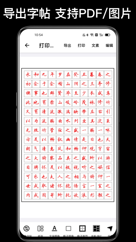 练字大师5