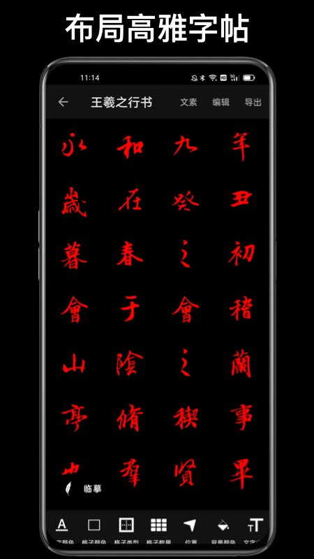 练字大师1