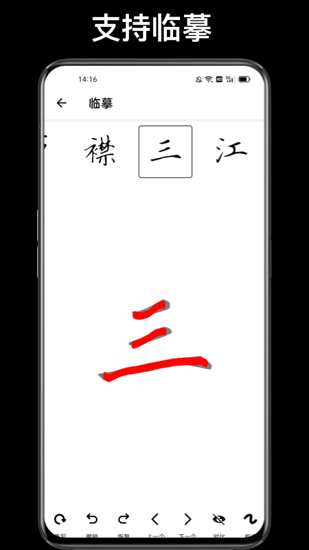 练字大师3
