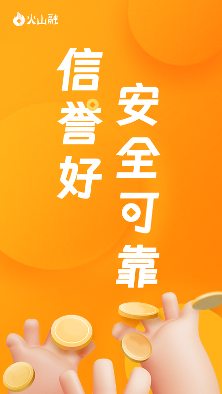 火山融2
