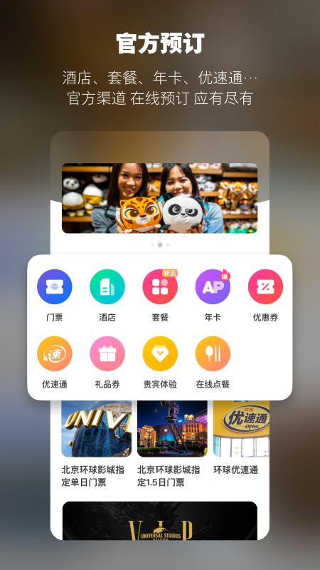 北京环球度假区5