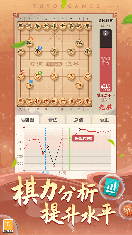 途游中国象棋4
