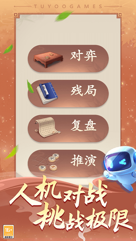 途游中国象棋3