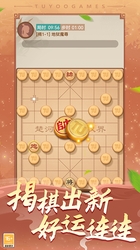 途游中国象棋2