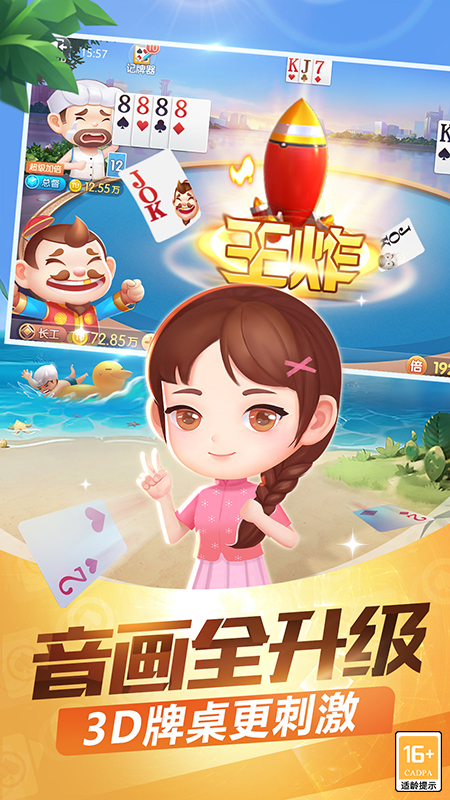 欢乐途游斗地主3