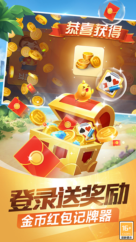 欢乐途游斗地主4