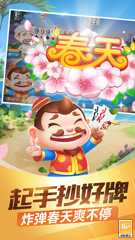 欢乐途游斗地主2