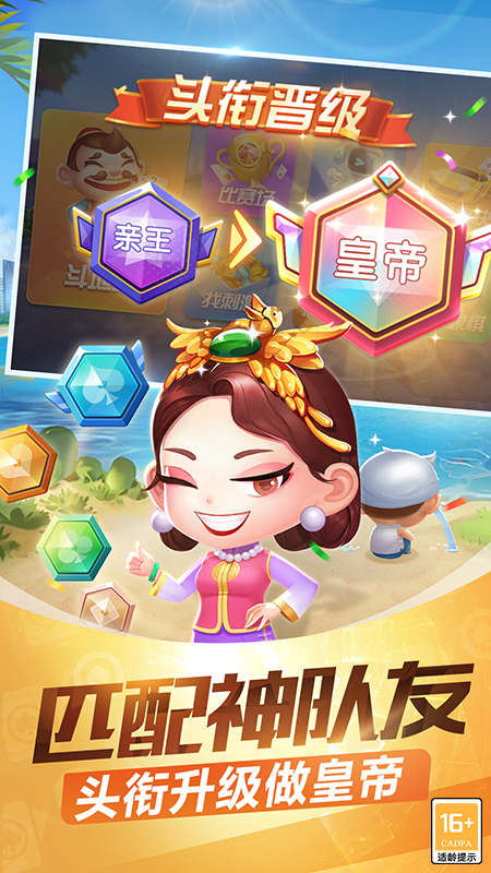 欢乐途游斗地主1
