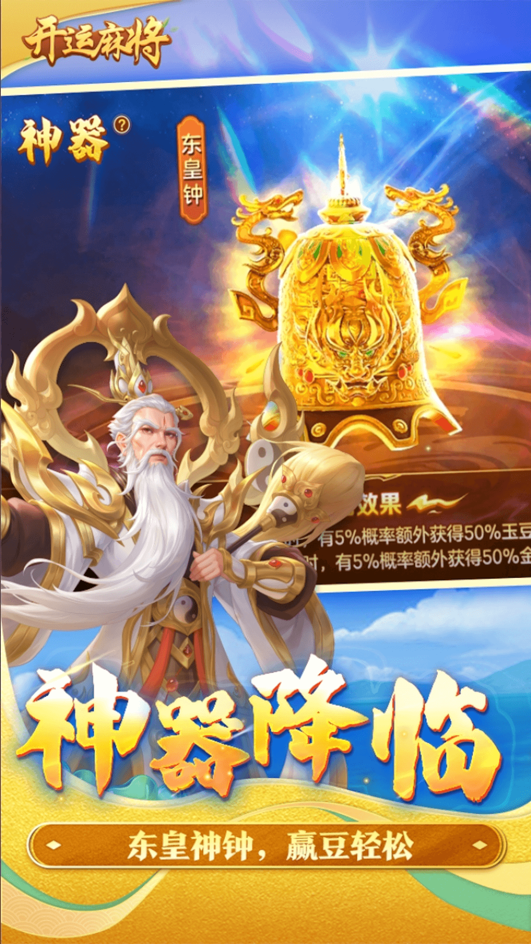 开运麻将3