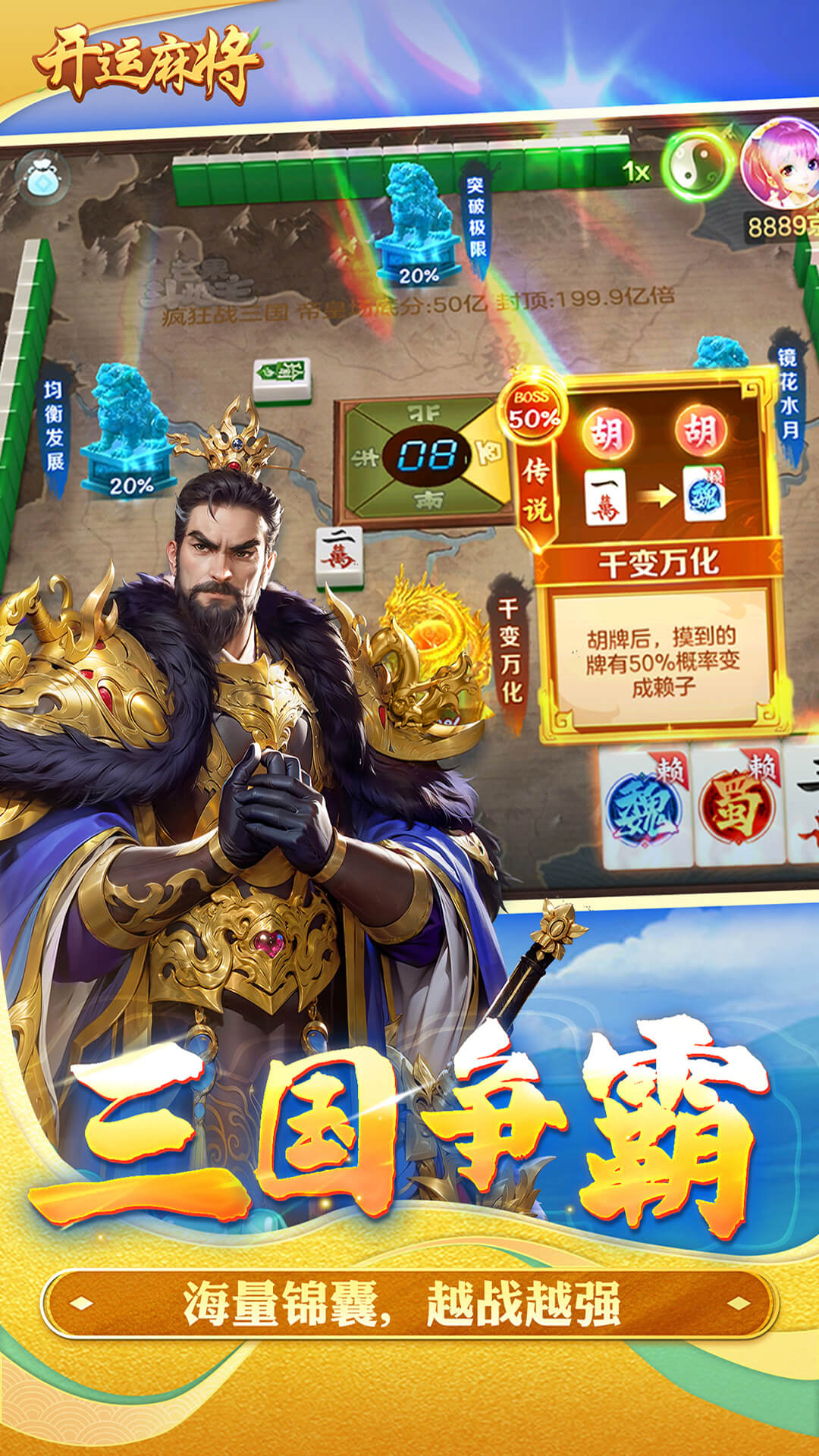 开运麻将2