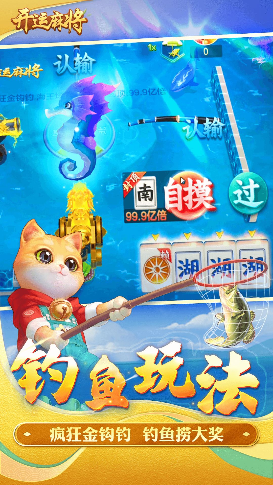 开运麻将1