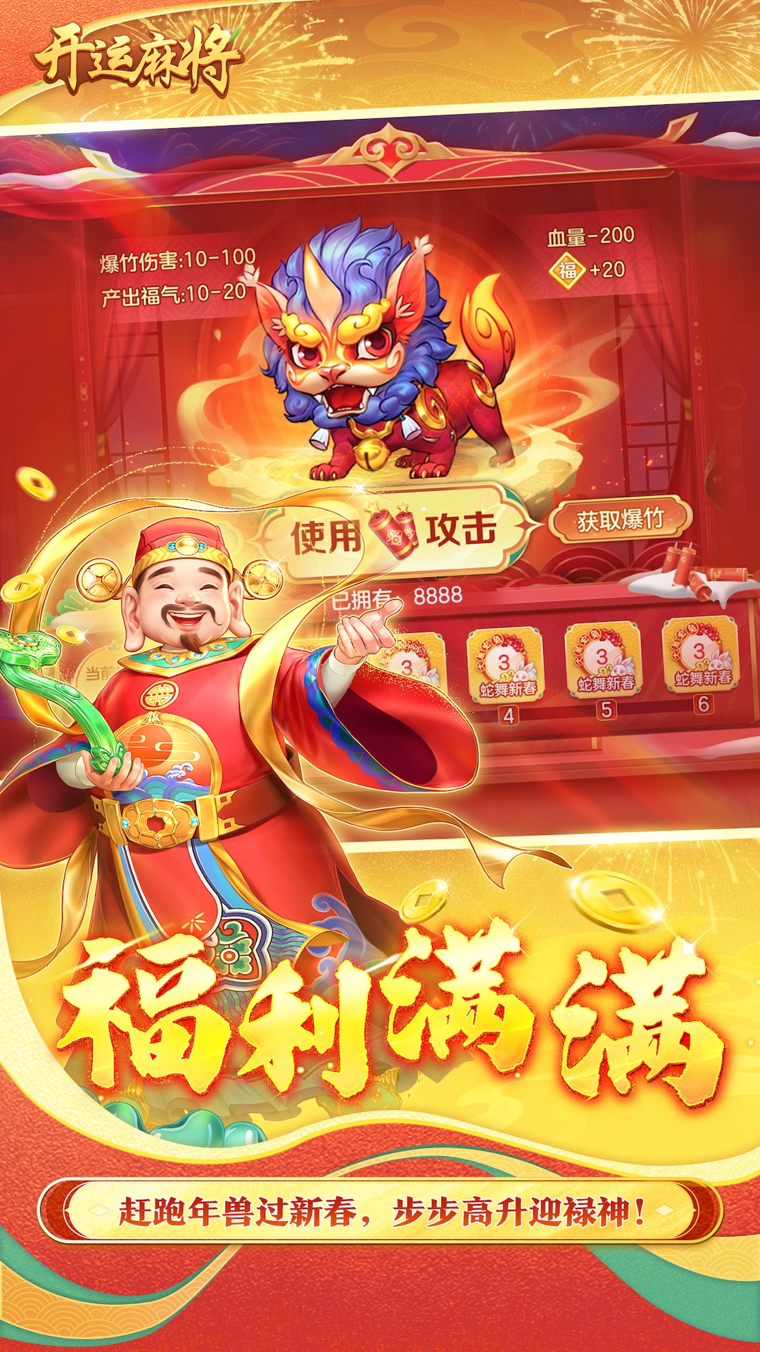 开运麻将5