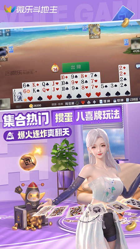 微乐斗地主1