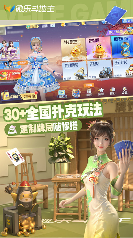 微乐斗地主3