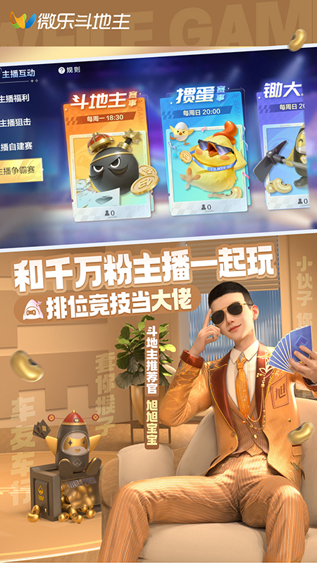 微乐斗地主2