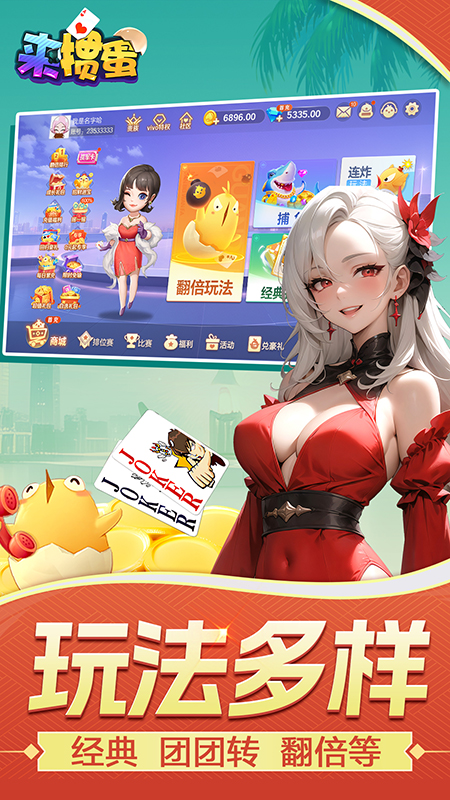 来掼蛋1