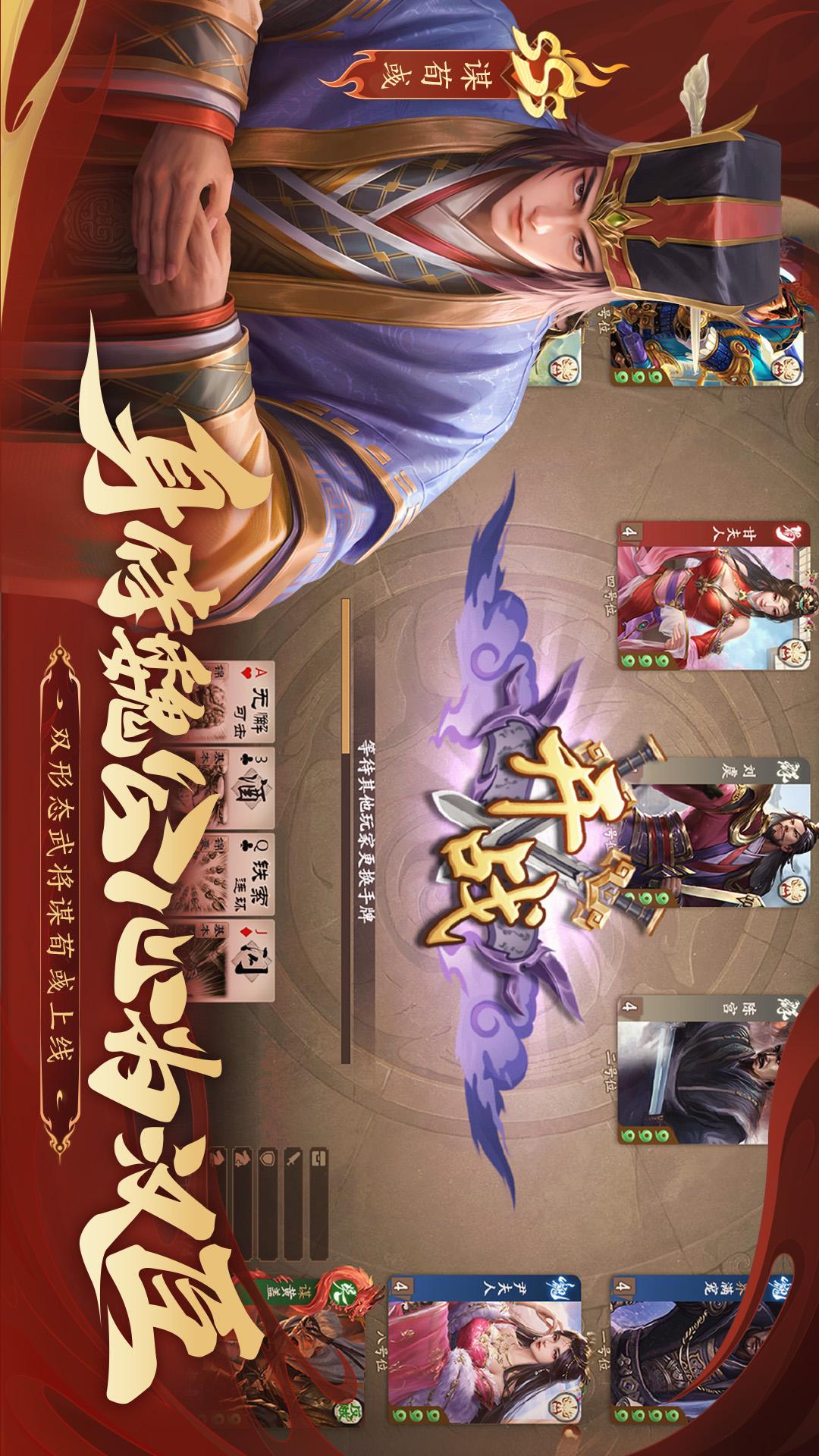 三国杀：一将成名4
