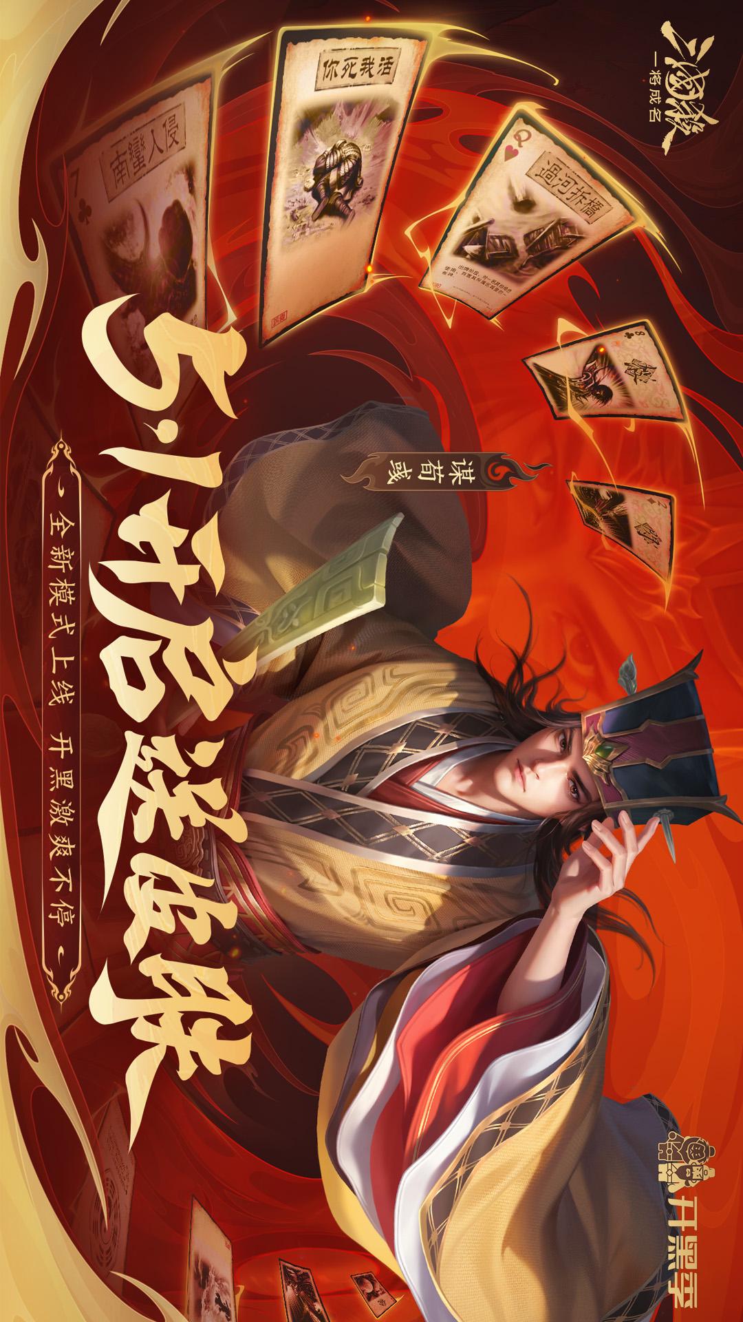 三国杀：一将成名5