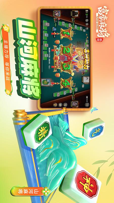 富豪麻将1