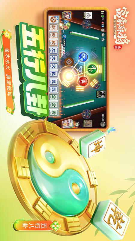 富豪麻将4
