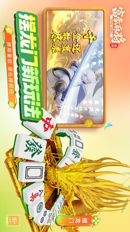 富豪麻将5